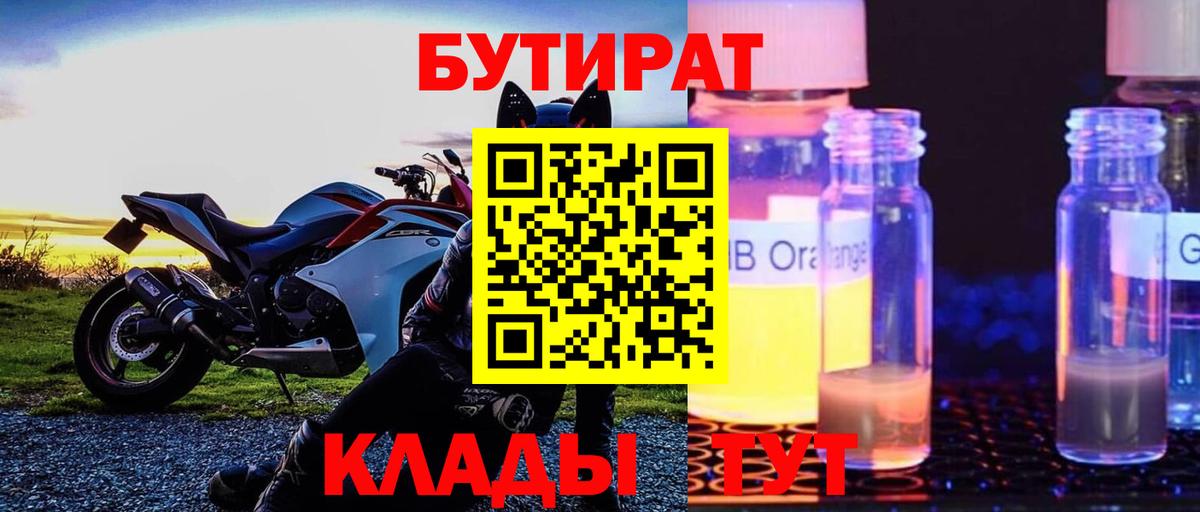 Бутират BDO 33%  Богородицк 