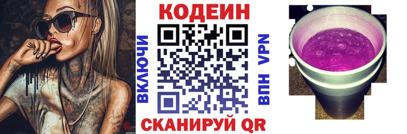 Кодеиновый сироп Lean Purple Drank  Богородицк 