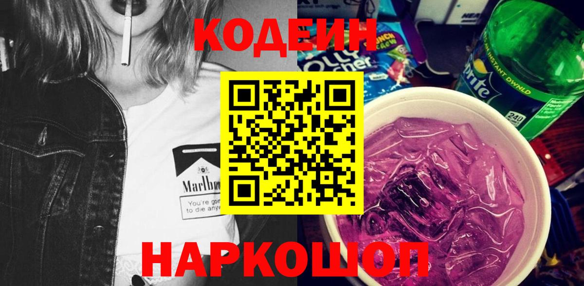 Кодеин напиток Lean (лин) Богородицк