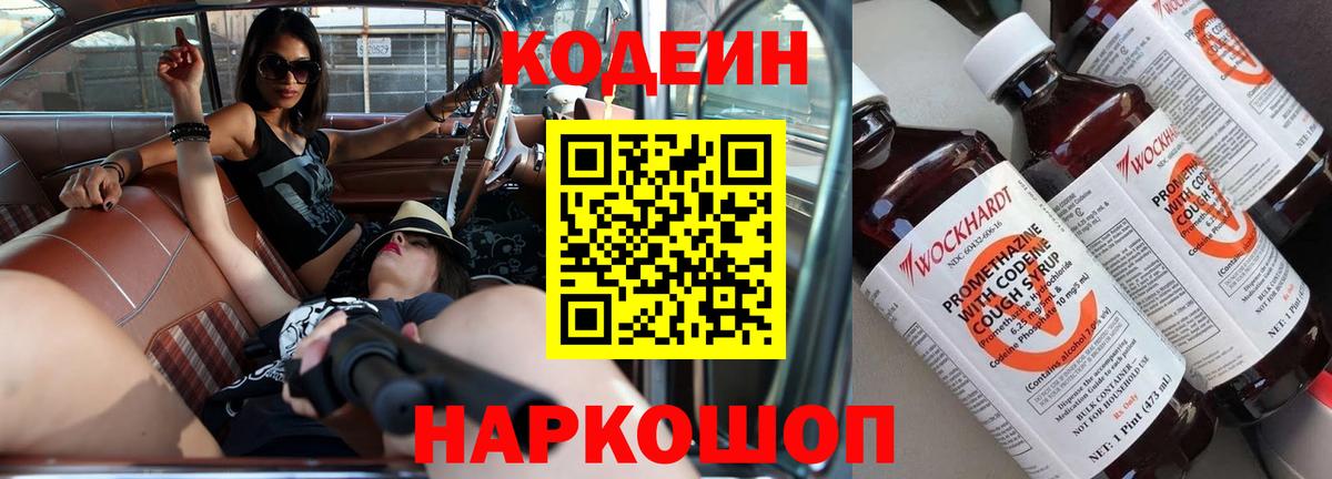 Codein Purple Drank  наркота  Богородицк  Кодеин напиток Lean (лин)  Вход с VPN 