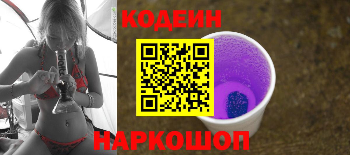 Кодеин напиток Lean (лин) Богородицк