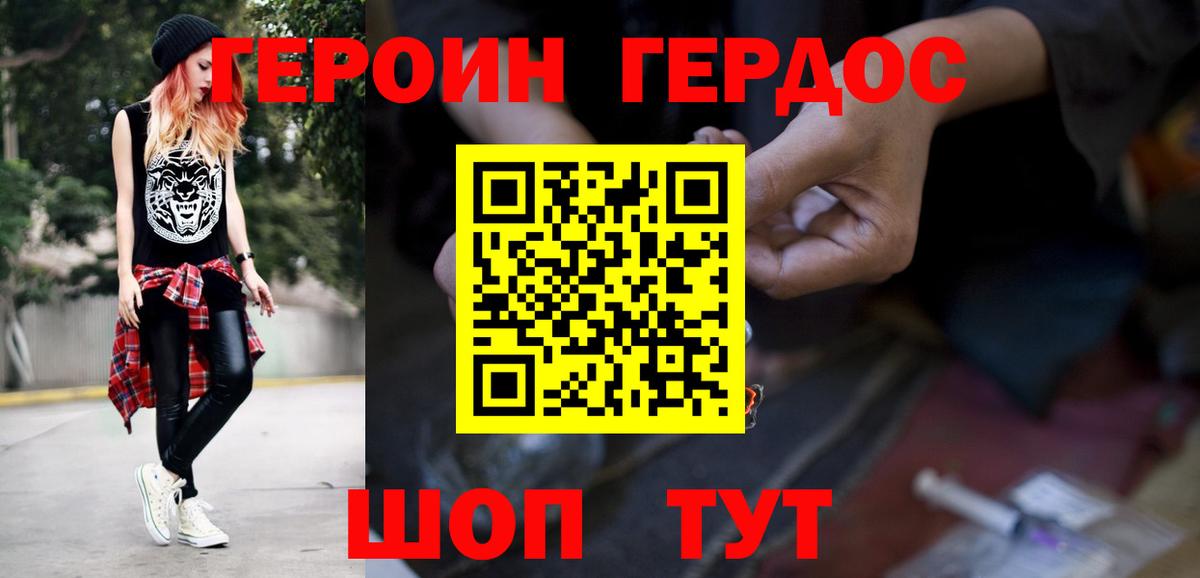 Героин хмурый Богородицк