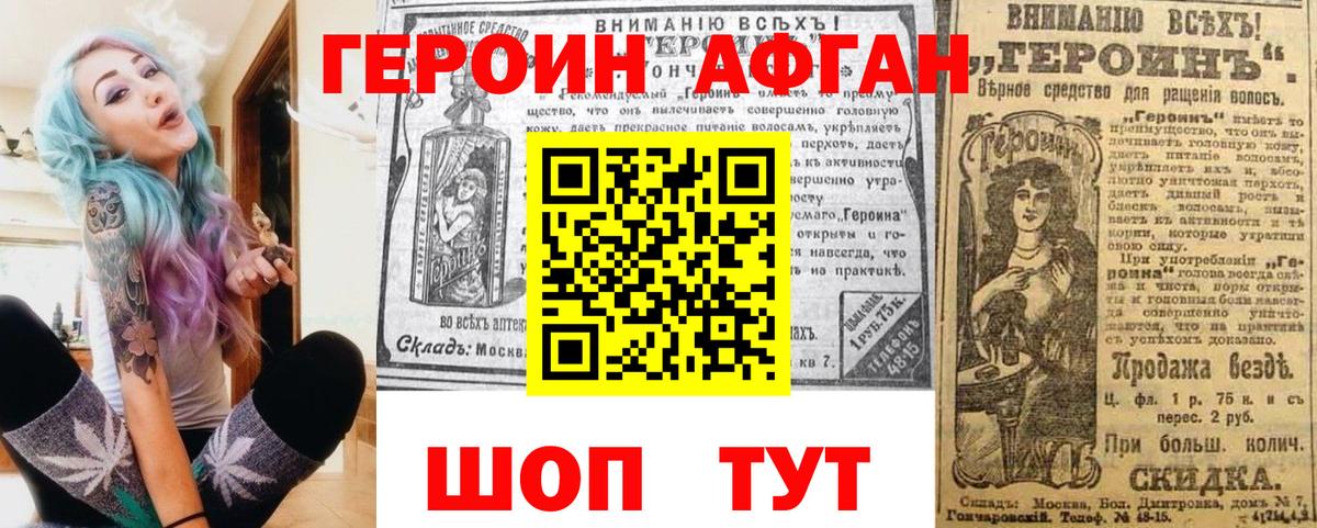 Героин афганец  Вход с VPN  Богородицк 