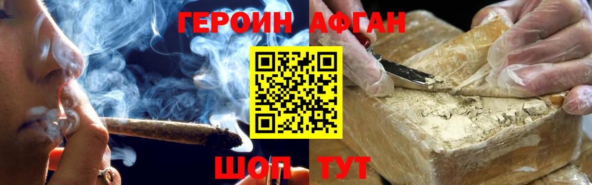 Героин  Богородицк  ГЕРОИН Афган 