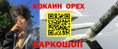 кокаин премиум Апшеронск