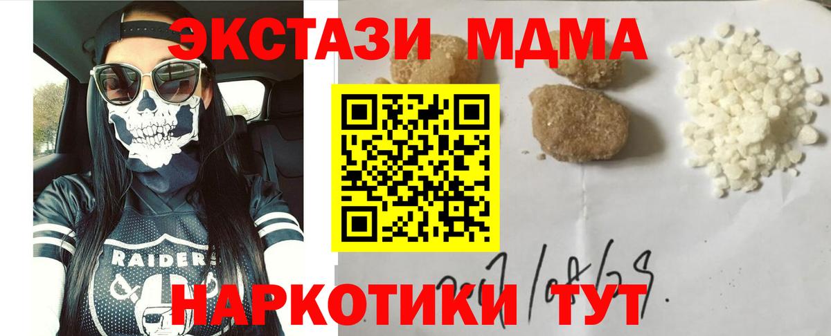 MDMA кристаллы  Богородицк  MDMA  MDMA молли 