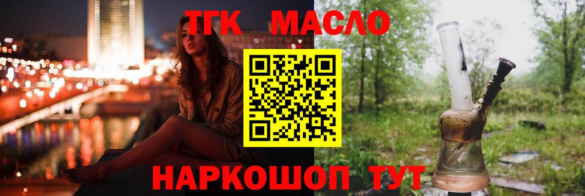 ТГК THC oil  где продают наркотики  Богородицк  Дистиллят ТГК жижа 